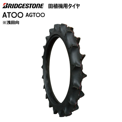 ブリヂストン AT〇〇 田植機用タイヤ 1本