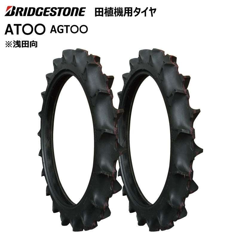 ブリヂストン AT〇〇 田植機用タイヤ 2本