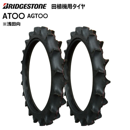 ブリヂストン AT〇〇 田植機用タイヤ 2本