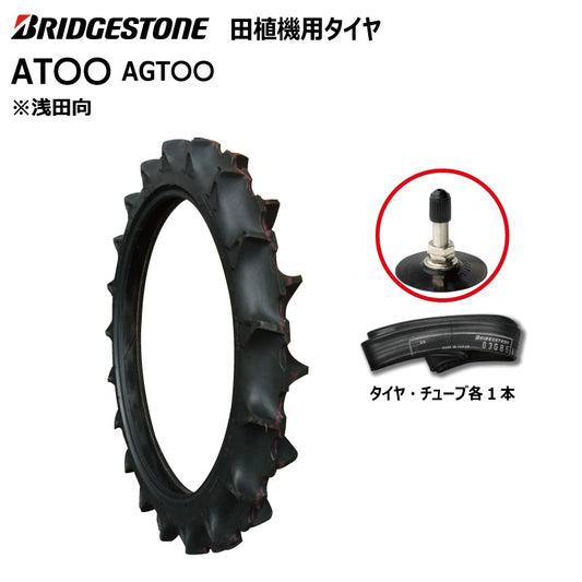 ブリヂストン AT〇〇 田植機用タイヤ・チューブ 各1本