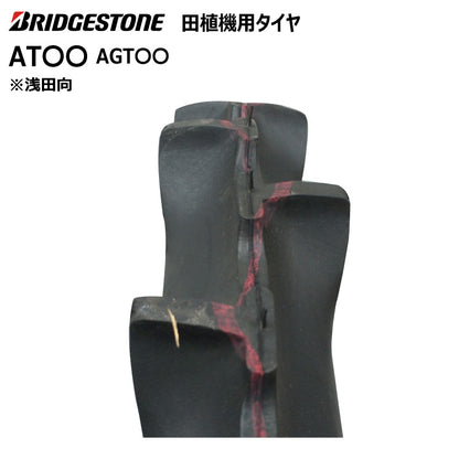 ブリヂストン AT〇〇 田植機用タイヤ・チューブ 各1本