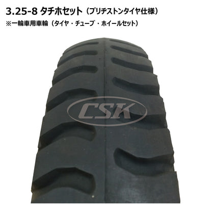 BS 3.25-8（13x3）一輪車 タチホセット