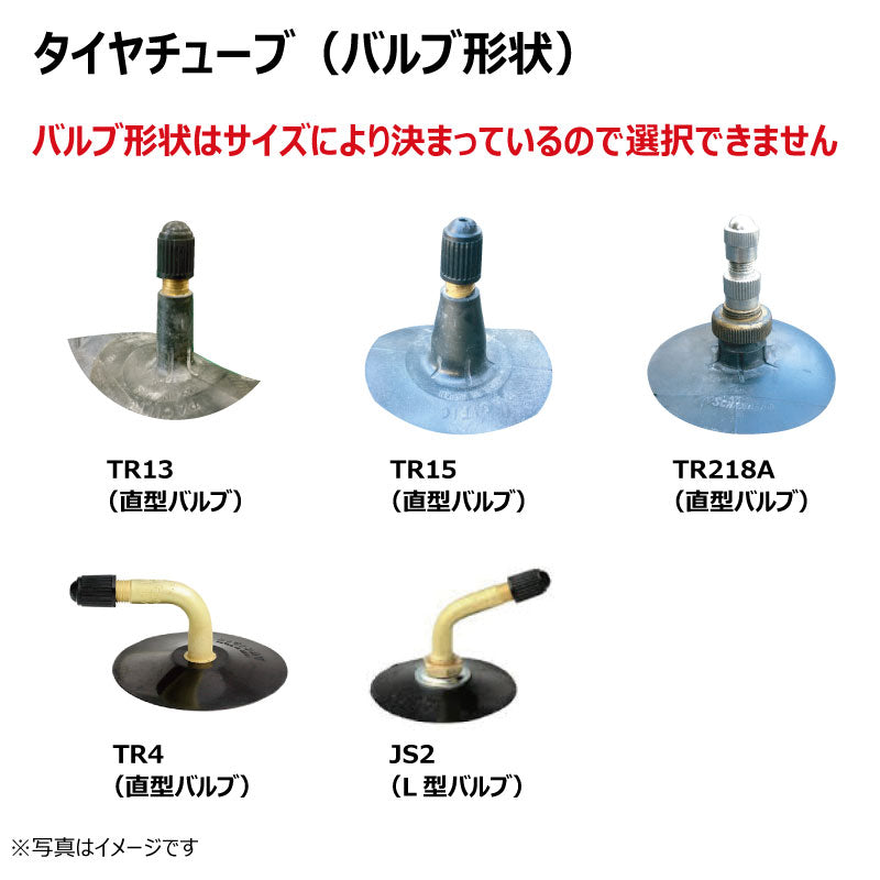 ブリヂストン 荷車用タイヤチューブ