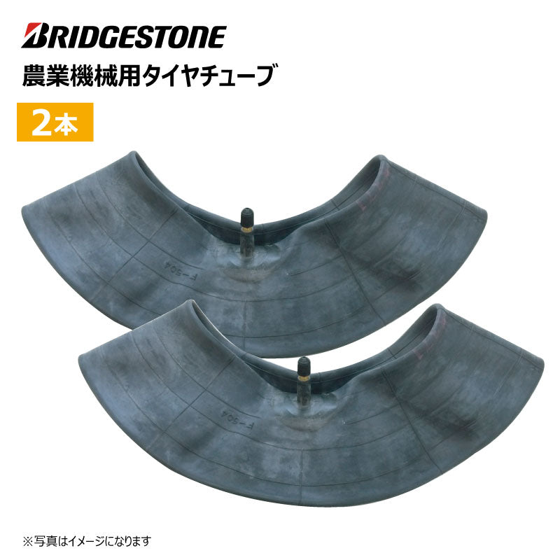 ブリヂストン 耕運機用タイヤチューブ 2本
