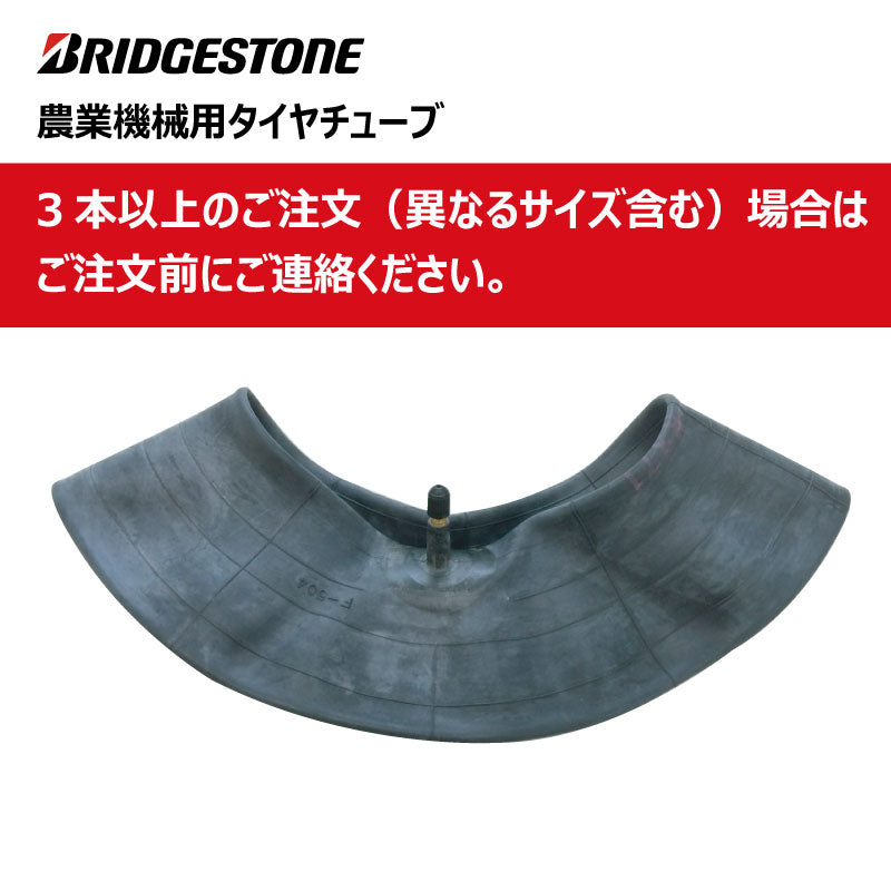 ブリヂストン 耕運機用タイヤチューブ 1本
