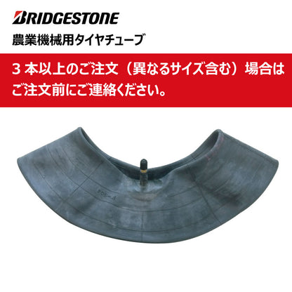 ブリヂストン 耕運機用タイヤチューブ 1本