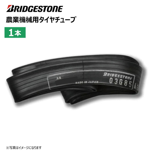 ブリヂストン 田植機用タイヤチューブ 1本