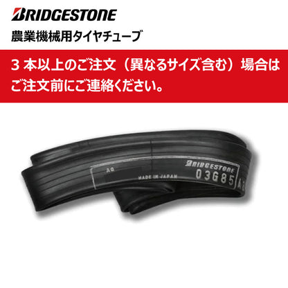 ブリヂストン 田植機用タイヤチューブ 1本