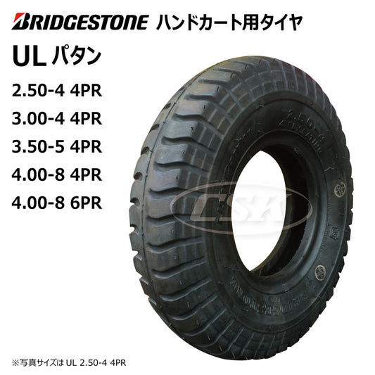 ブリヂストン ハンドカート用タイヤ ULパタン
