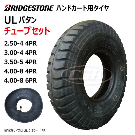 ブリヂストン ハンドカート用タイヤ・チューブセット ULパタン