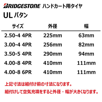 ブリヂストン ハンドカート用タイヤ・チューブセット ULパタン