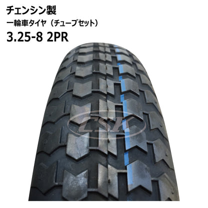 チェンシン 3.25-8 2PR 一輪車タイヤ・チューブセット