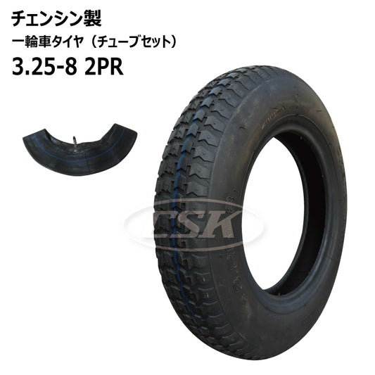 チェンシン 3.25-8 2PR 一輪車タイヤ・チューブセット
