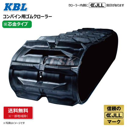 KBL コンバイン 5055NAS 500-90-55 A ゴムクローラー