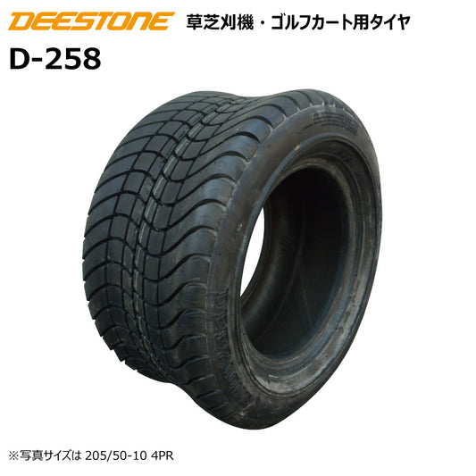 DEESTONE D-258 芝刈り機・ゴルフカート用タイヤ