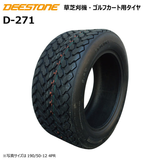 DEESTONE D-271 芝刈り機・ゴルフカート用タイヤ