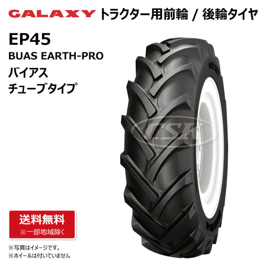 GALAXY EP45 トラクター用タイヤ 前輪・後輪