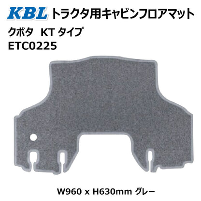 クボタ キャビン用フロアマット KTタイプ ETC0225