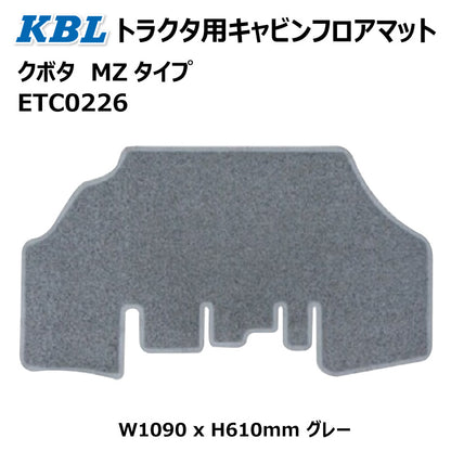 クボタ キャビン用フロアマット MZタイプ ETC0226