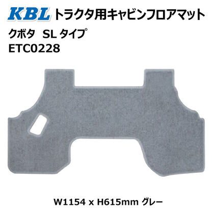 クボタ キャビン用フロアマット SLタイプ ETC0228