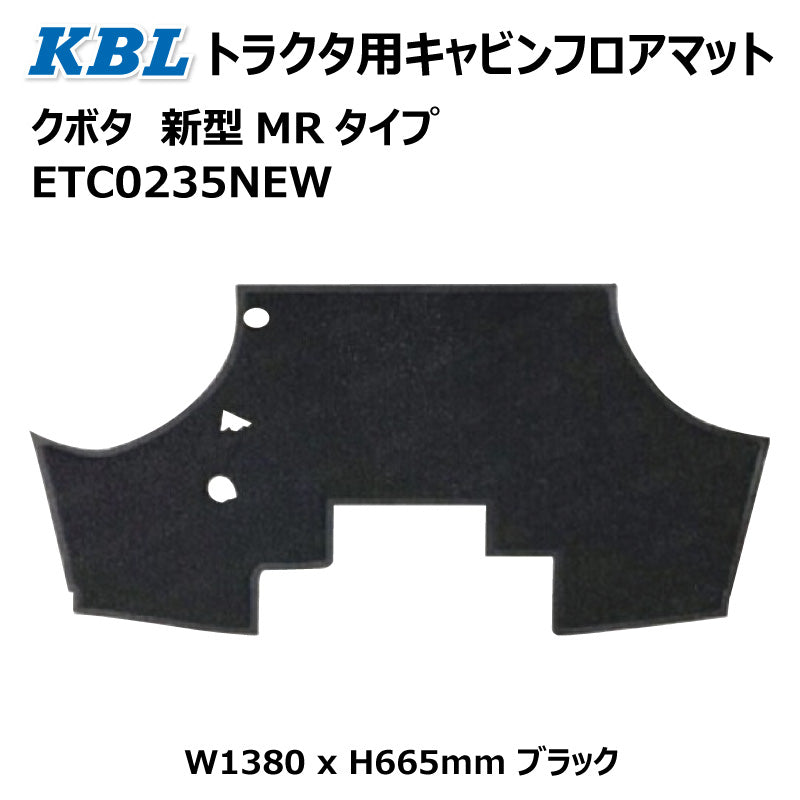 クボタ キャビン用フロアマット 新型MRタイプ ETC0235NEW
