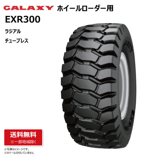 GALAXY EXR300 ホイールローダー用タイヤ