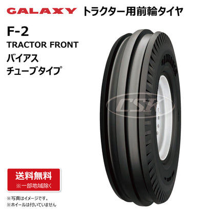 GALAXY F-2 トラクター用タイヤ 二輪駆動 前輪