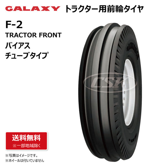 GALAXY F-2 トラクター用タイヤ 二輪駆動 前輪