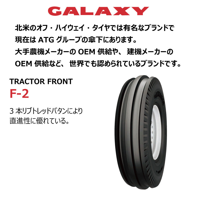 GALAXY F-2 トラクター用タイヤ 二輪駆動 前輪