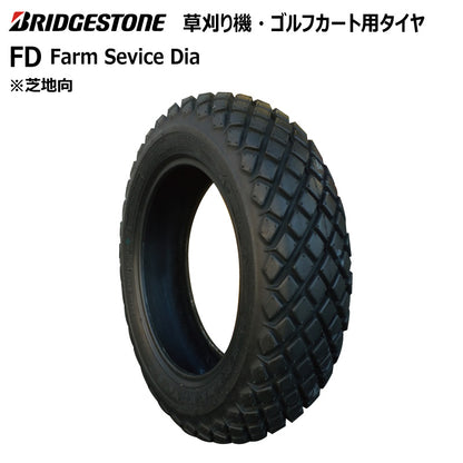 ブリヂストン FD 芝刈り機・ゴルフカートタイヤ 1本