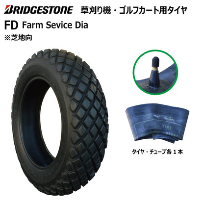 ブリヂストン FD 芝刈り機・ゴルフカートタイヤ・チューブ 各1本
