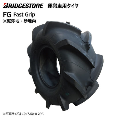 ブリヂストン FG 運搬車・作業機タイヤ 1本