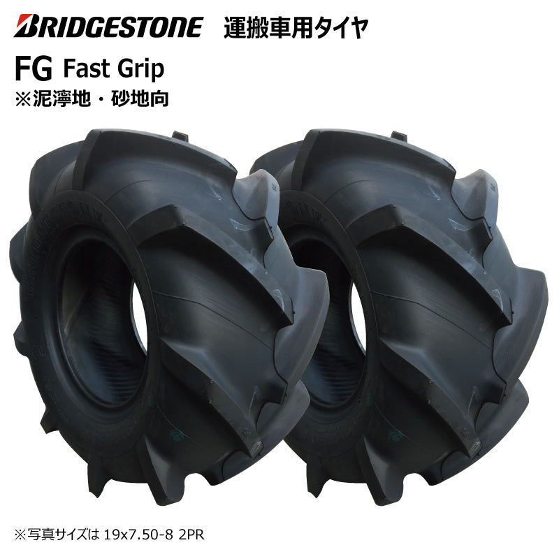 ブリヂストン FG 運搬車・作業機タイヤ 2本