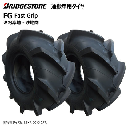 ブリヂストン FG 運搬車・作業機タイヤ 2本