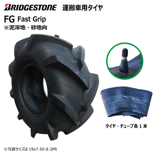 ブリヂストン FG 運搬車・作業機タイヤ・チューブ 各1本