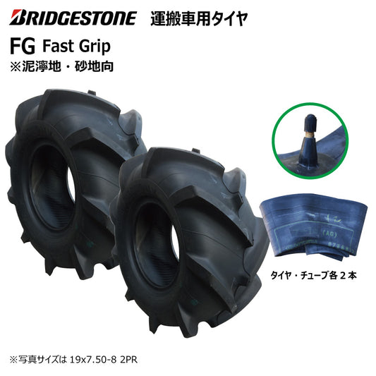 ブリヂストン FG 運搬車・作業機タイヤ・チューブ 各2本