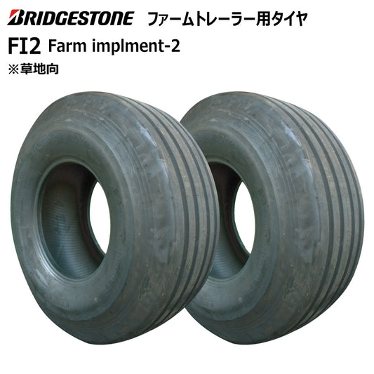 ブリヂストン FI2 インプルメントタイヤ 2本