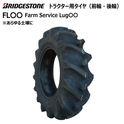 ブリヂストン FS〇〇 トラクター用タイヤ 1本