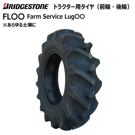 ブリヂストン FS〇〇 トラクター用タイヤ 1本
