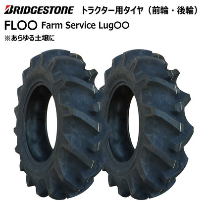 ブリヂストン FS〇〇 トラクター用タイヤ 2本