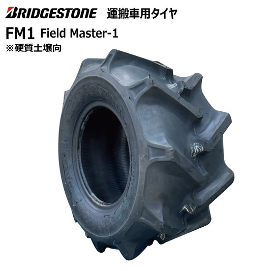 ブリヂストン FM1 運搬車・作業機タイヤ 1本
