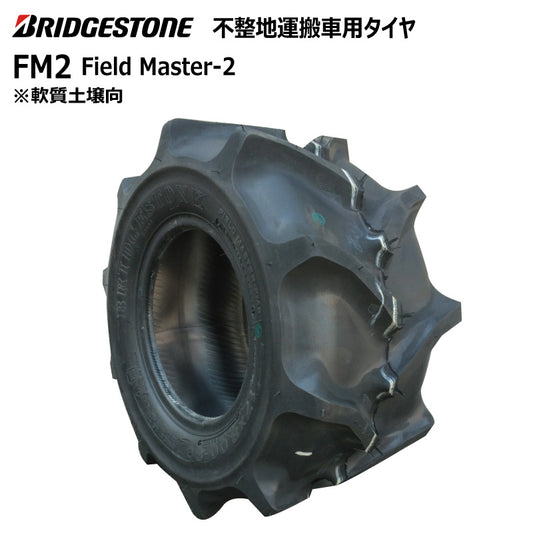 ブリヂストン FM2 運搬車・作業機タイヤ 1本
