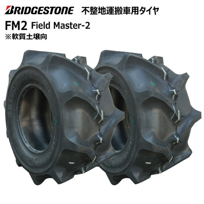 ブリヂストン FM2 運搬車・作業機タイヤ 2本