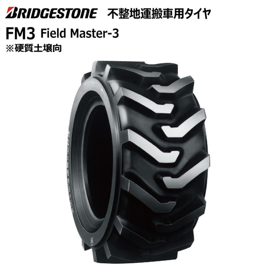 ブリヂストン FM3 運搬車・作業機タイヤ 1本