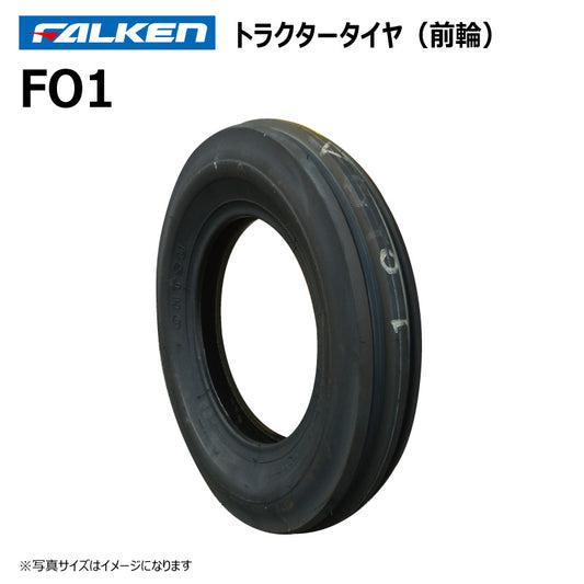 ファルケン FO1 トラクタータイヤ（前輪） 1本
