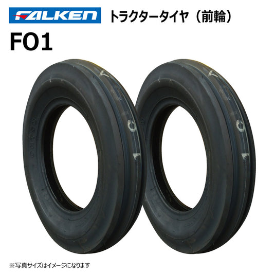 ファルケン FO1 トラクタータイヤ（前輪） 2本