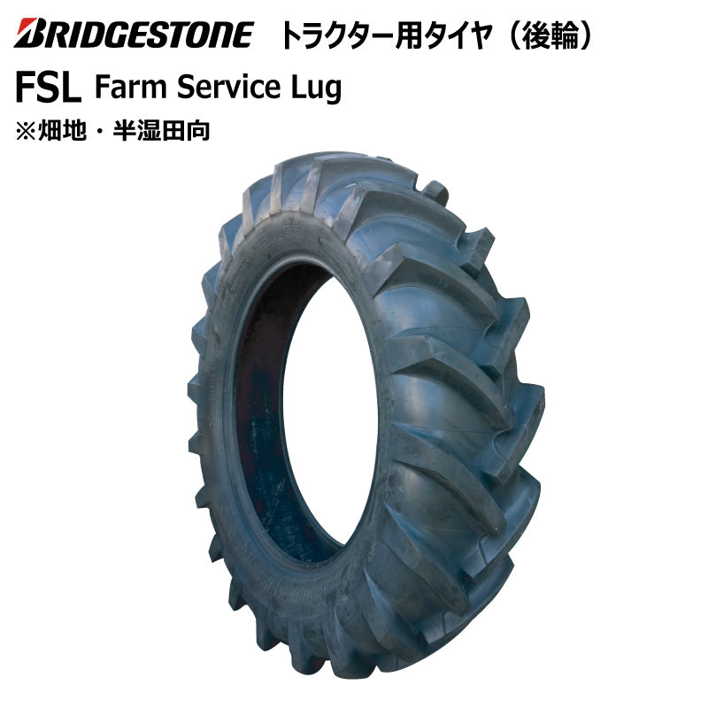 ブリヂストン FSL トラクター用タイヤ 1本
