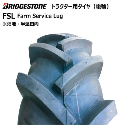 ブリヂストン FSL トラクター用タイヤ 1本