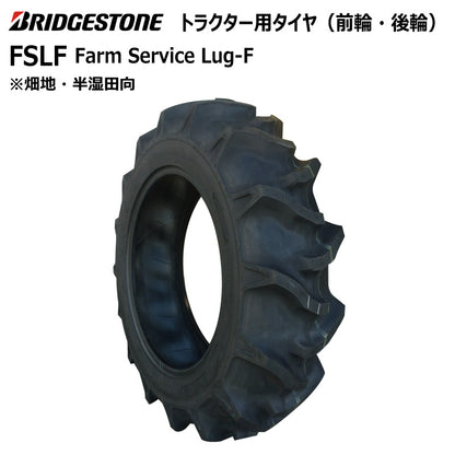 ブリヂストン FSLF トラクター用タイヤ 1本
