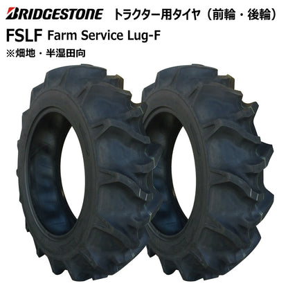 ブリヂストン FSLF トラクター用タイヤ 2本